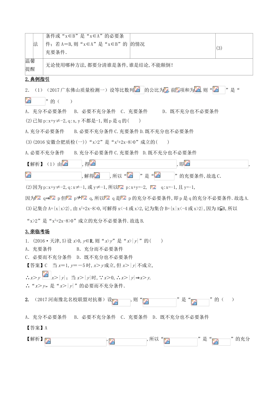 高考数学 第一章 集合与常用逻辑用语 专题2 命题及其关系、充分条件和必要条件考场高招大全-人教版高三全册数学试题_第3页