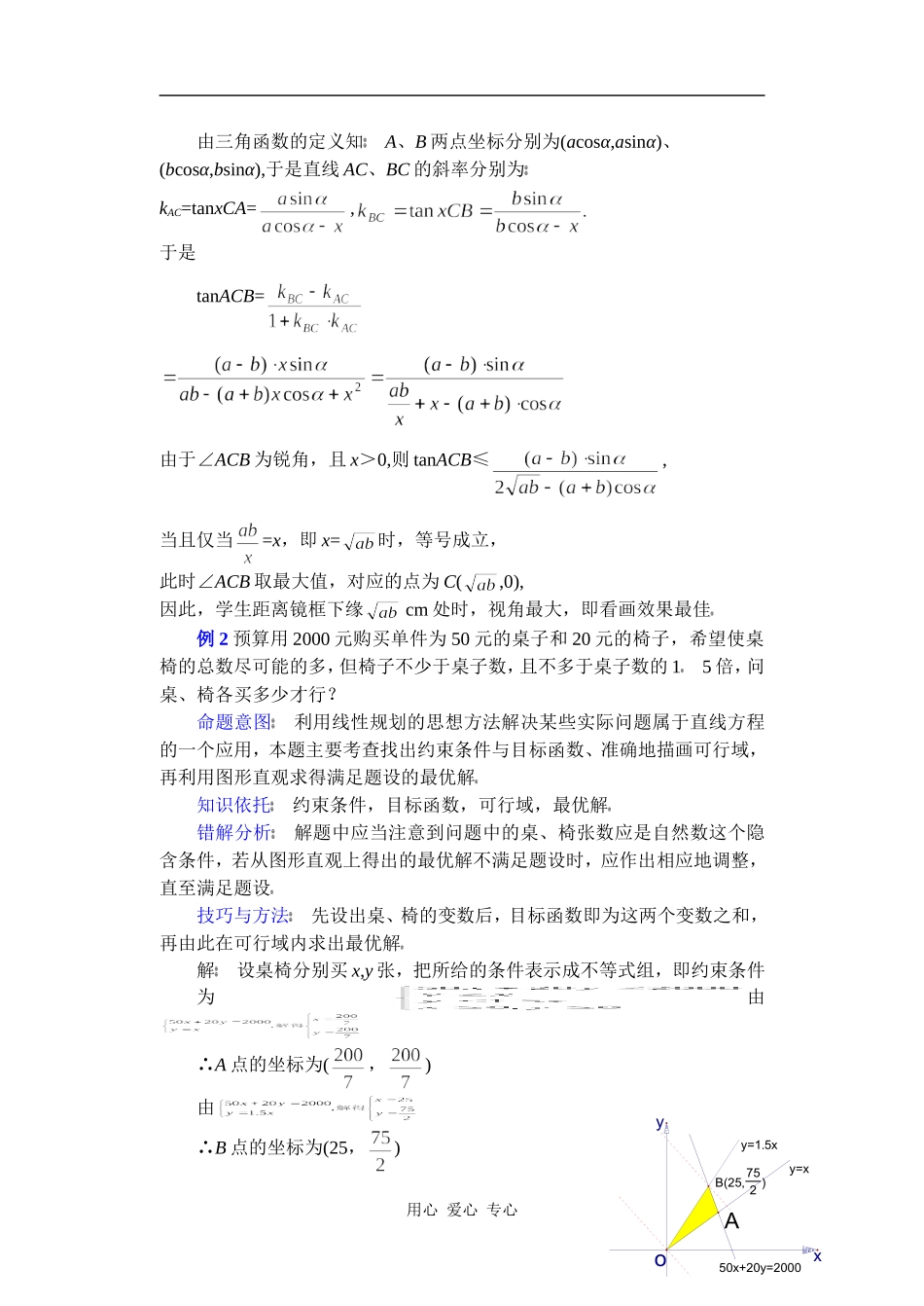 高中数学复习专题讲座(第21讲)直线方程及其应用_第2页