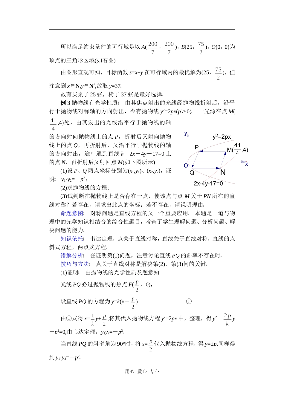 高中数学复习专题讲座(第21讲)直线方程及其应用_第3页