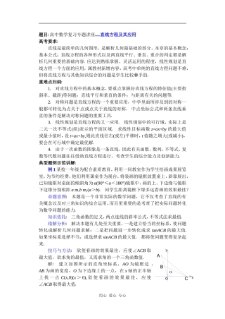 高中数学复习专题讲座(第21讲)直线方程及其应用