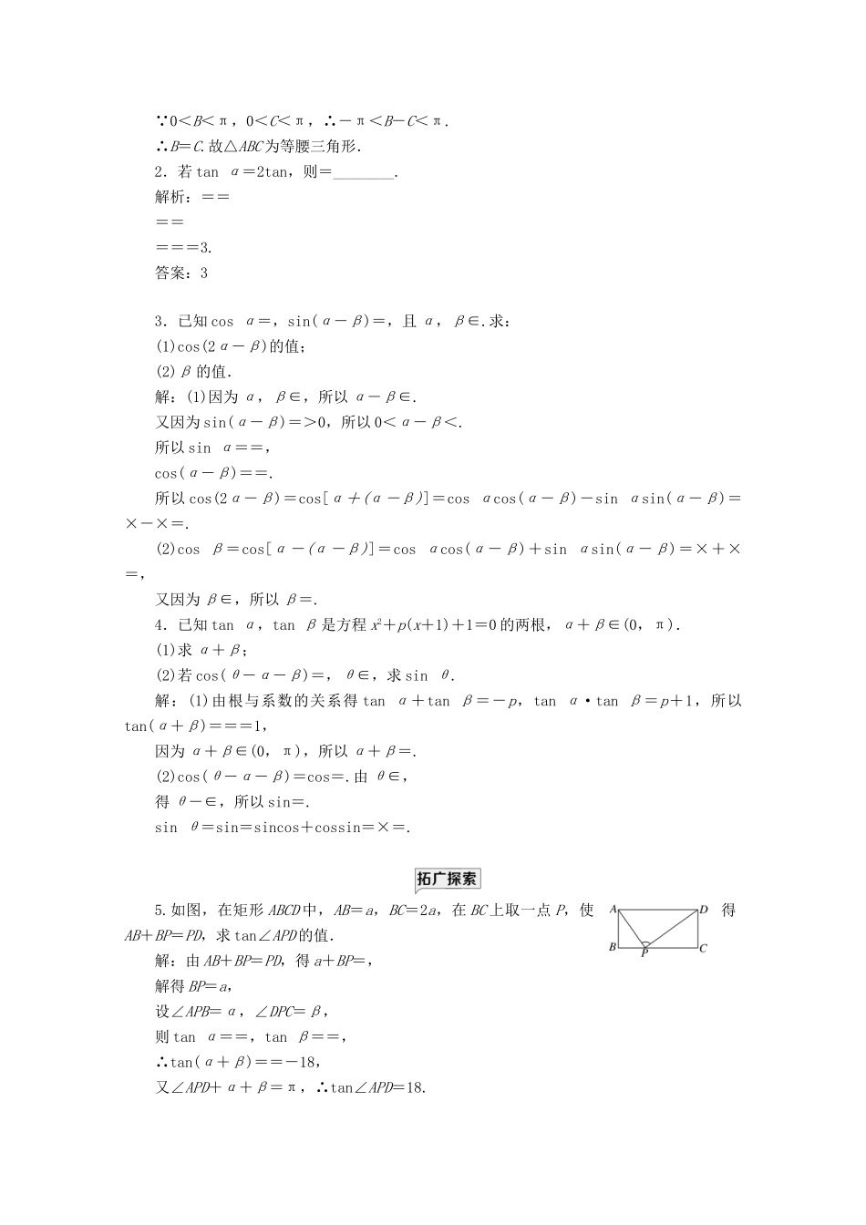 高中数学 课时跟踪检测（四十二）两角和与差的正弦、余弦、正切公式 新人教A版必修第一册-新人教A版高一第一册数学试题_第3页