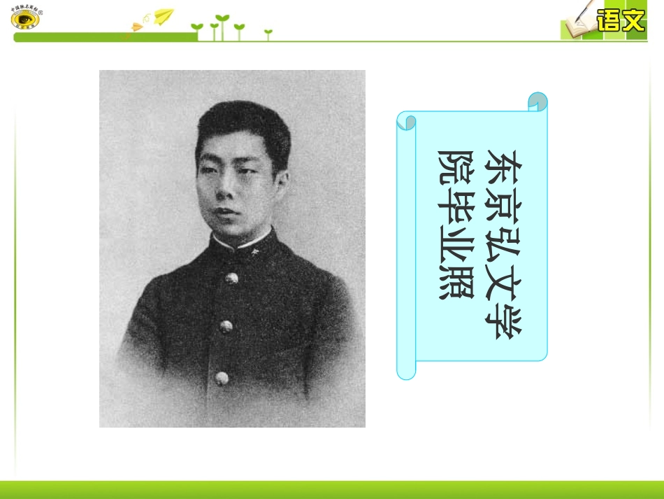 六从百草园到三味书屋_第2页