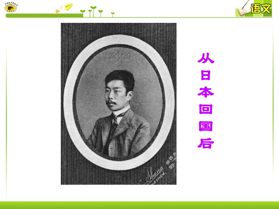 六从百草园到三味书屋_第3页