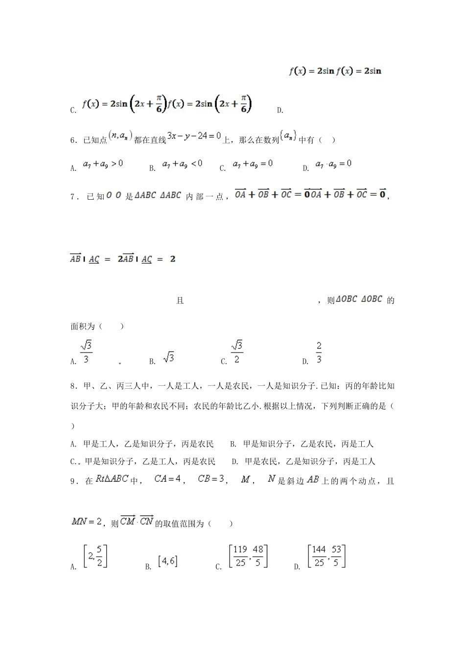 内蒙古赤峰市高三数学上学期第三次月考试题 理-人教版高三全册数学试题_第2页