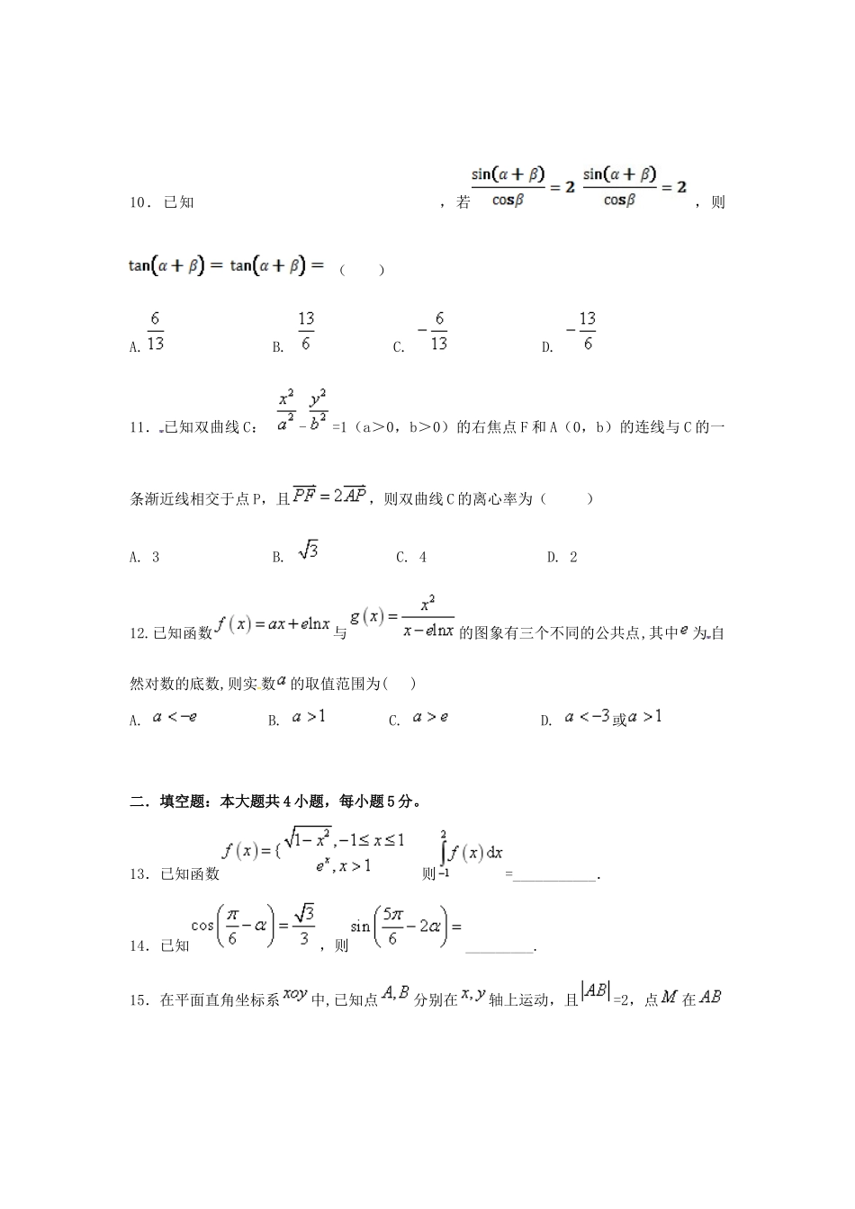 内蒙古赤峰市高三数学上学期第三次月考试题 理-人教版高三全册数学试题_第3页