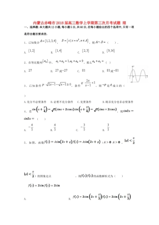 内蒙古赤峰市高三数学上学期第三次月考试题 理-人教版高三全册数学试题