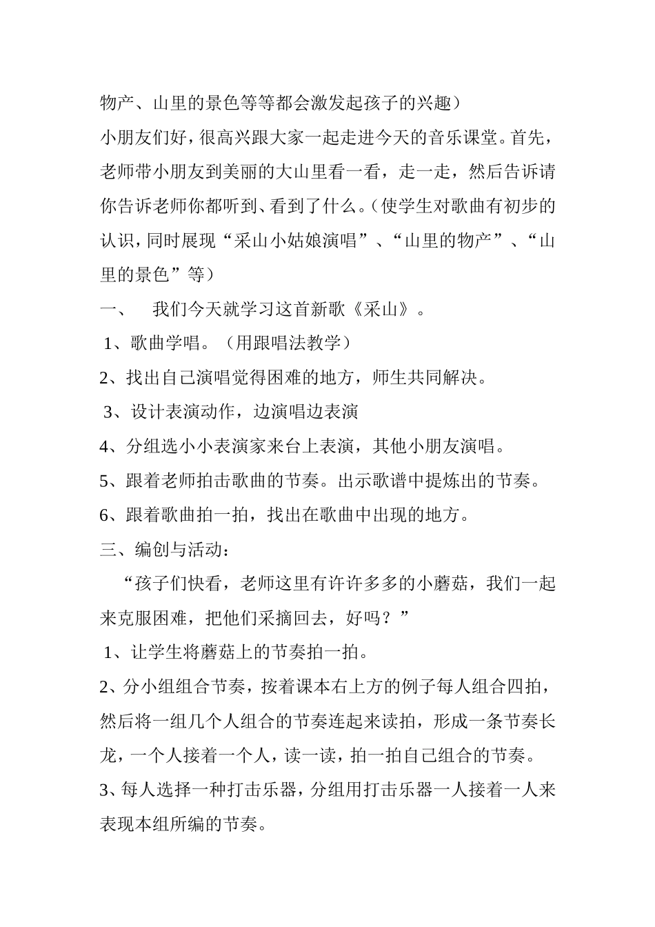 《采山》教案_第2页