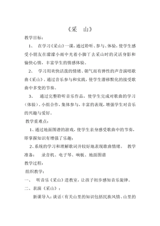 《采山》教案