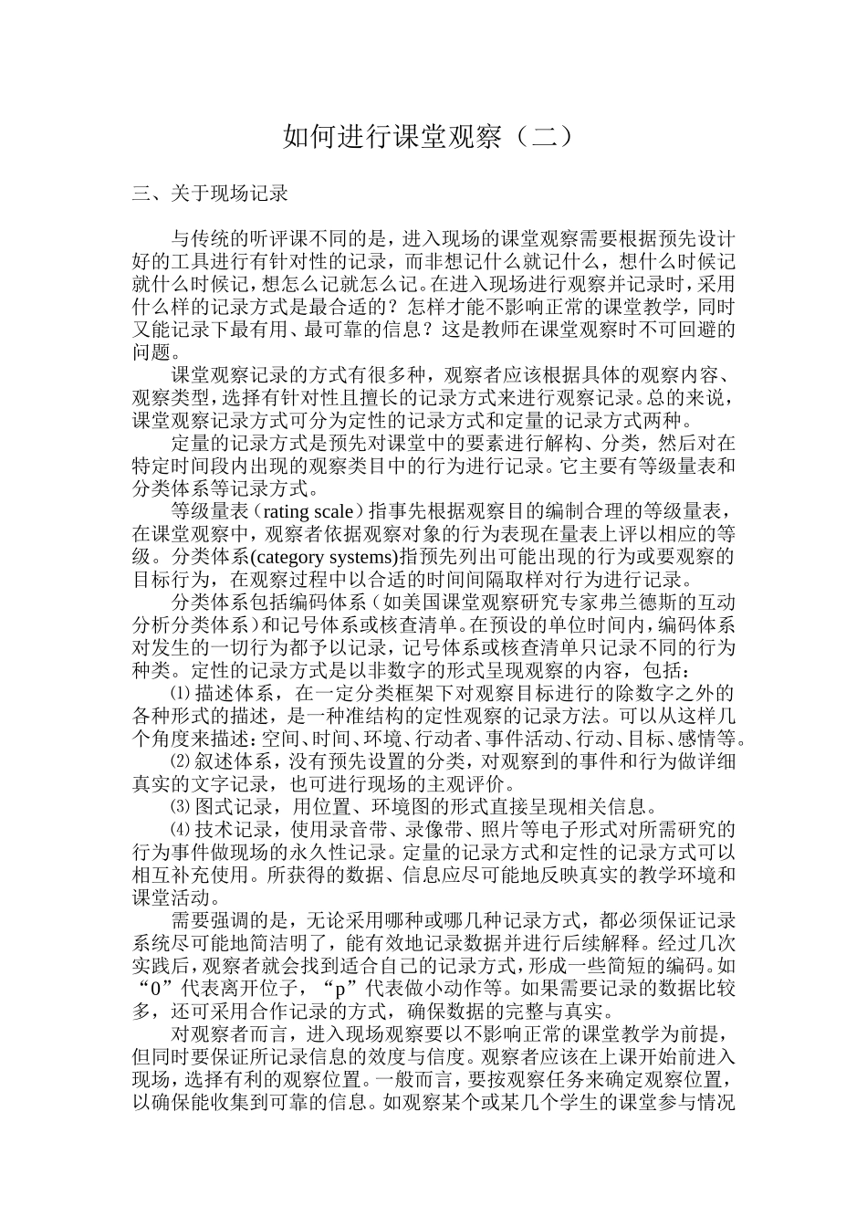 如何进行课堂观察（二）_第1页