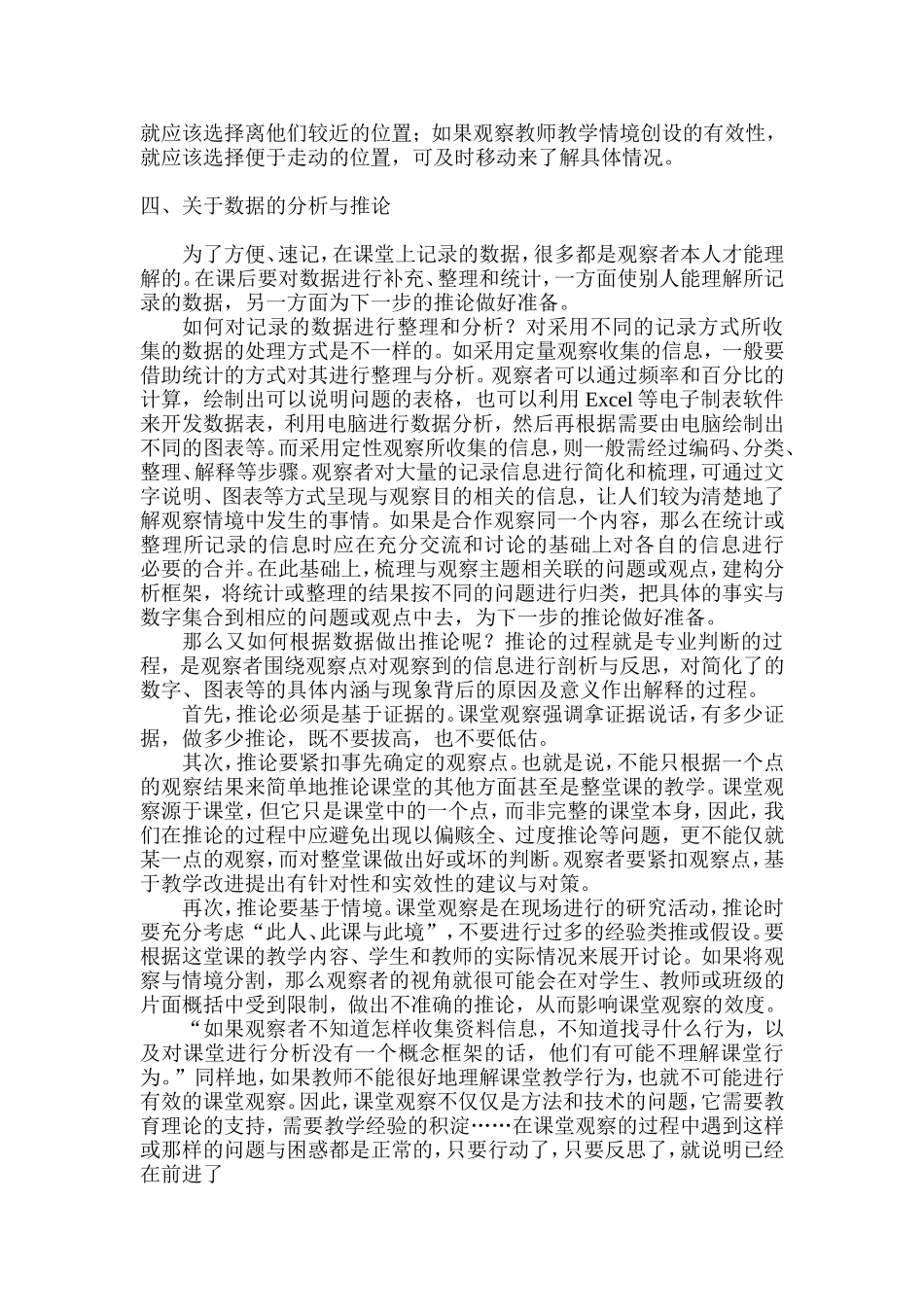 如何进行课堂观察（二）_第2页