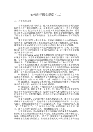 如何进行课堂观察（二）