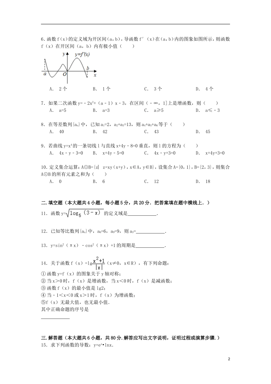 广东省惠州一中高三数学上学期段考试卷（含解析）-人教版高三全册数学试题_第2页
