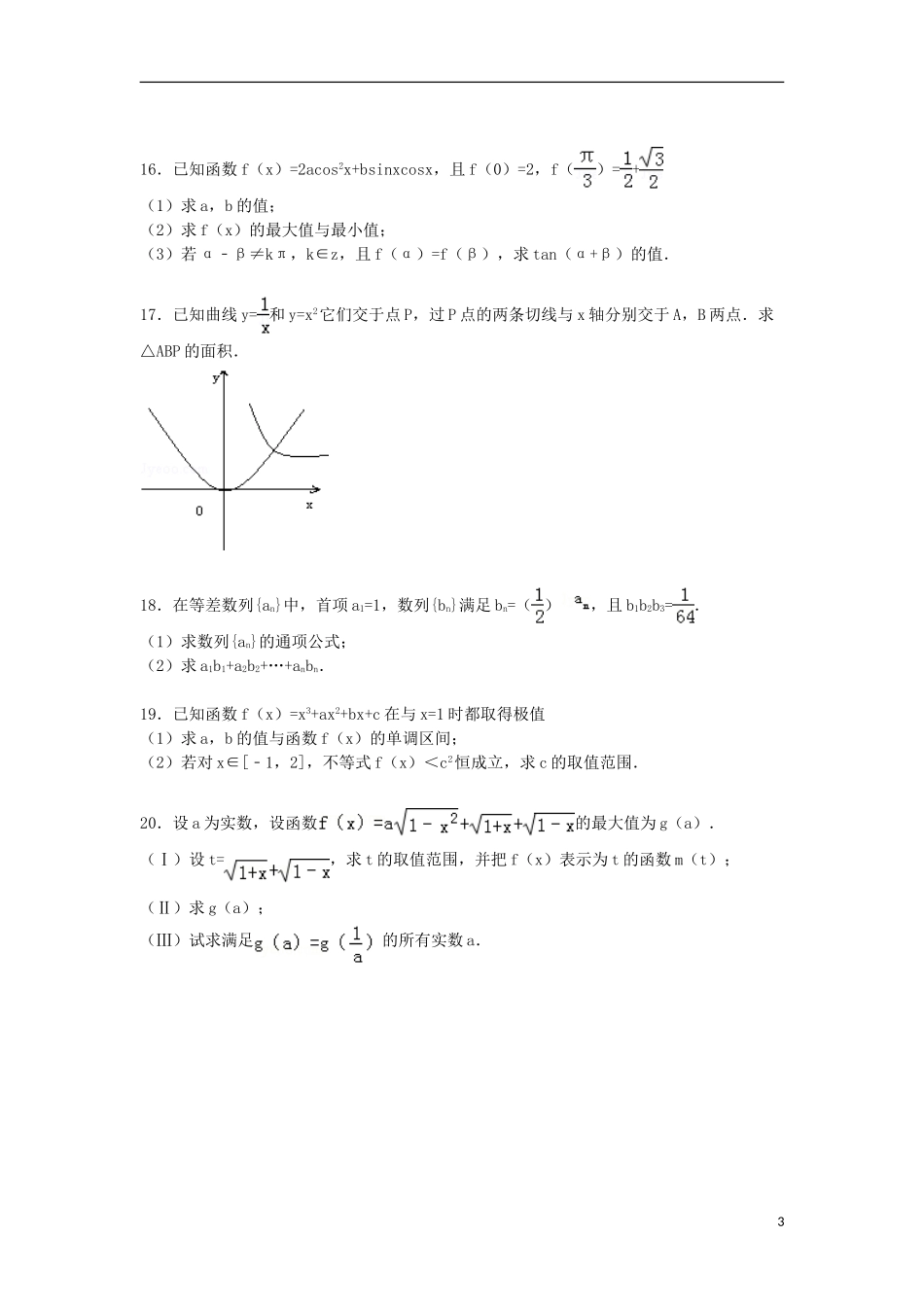 广东省惠州一中高三数学上学期段考试卷（含解析）-人教版高三全册数学试题_第3页