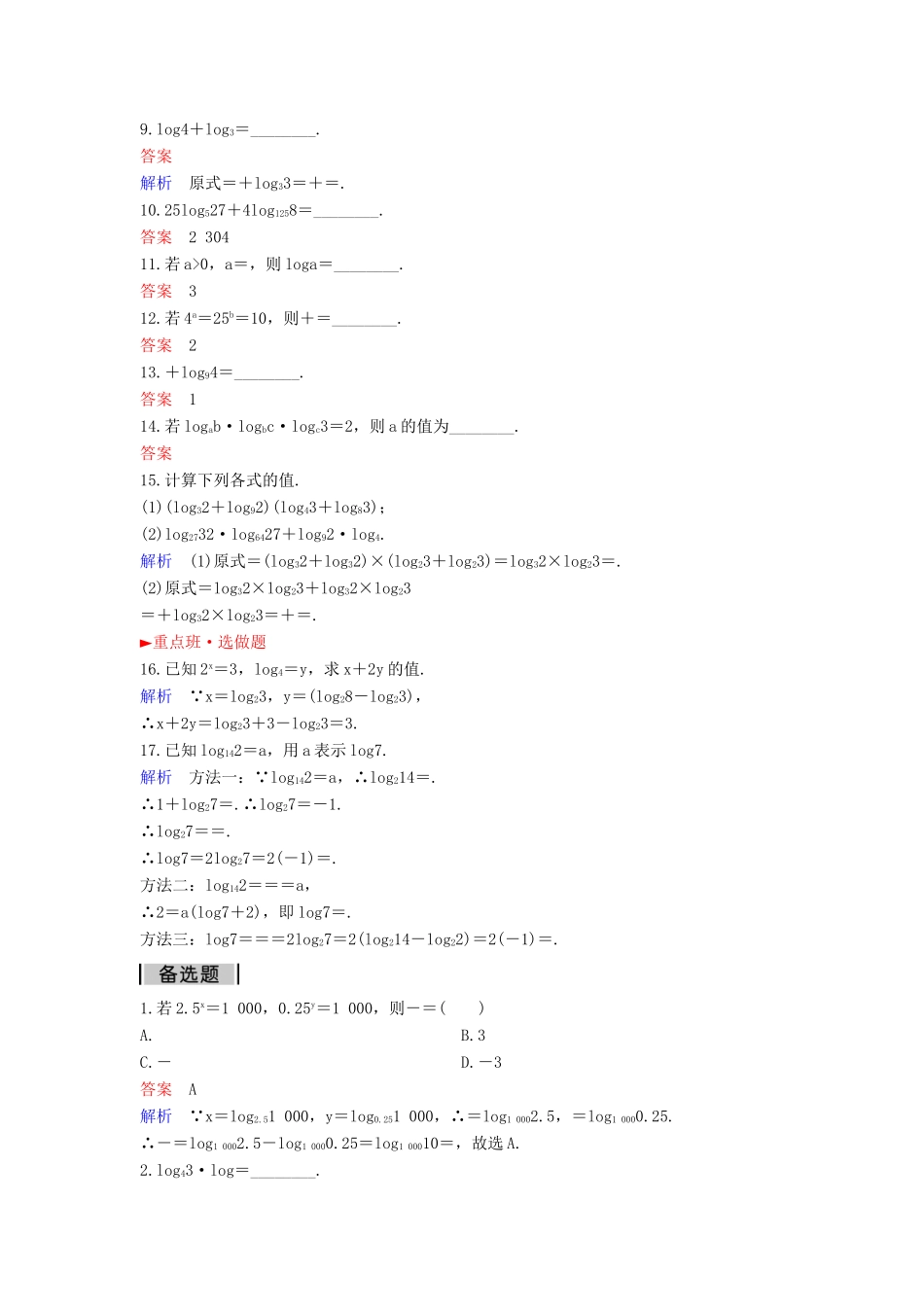 高中数学 课时作业27 2.2.1.3 对数与对数运算（第3课时）新人教A版必修1-新人教A版高一必修1数学试题_第2页