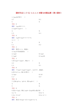 高中数学 课时作业27 2.2.1.3 对数与对数运算（第3课时）新人教A版必修1-新人教A版高一必修1数学试题