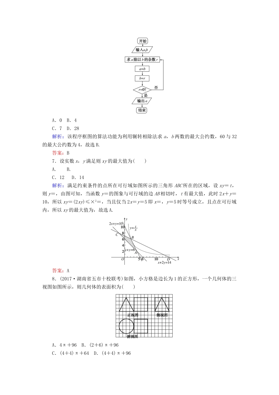 高考数学二轮总复习 高考小题集训（一）文-人教版高三全册数学试题_第2页