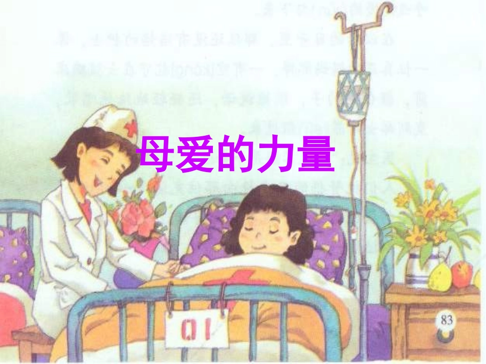 母爱的力量课件_第1页