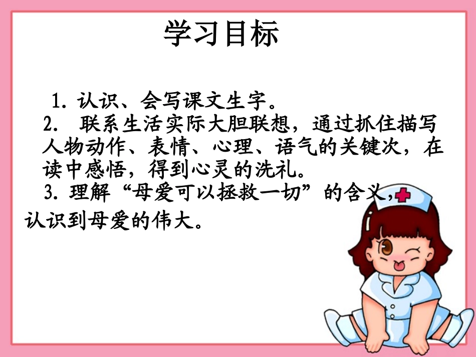 母爱的力量课件_第2页