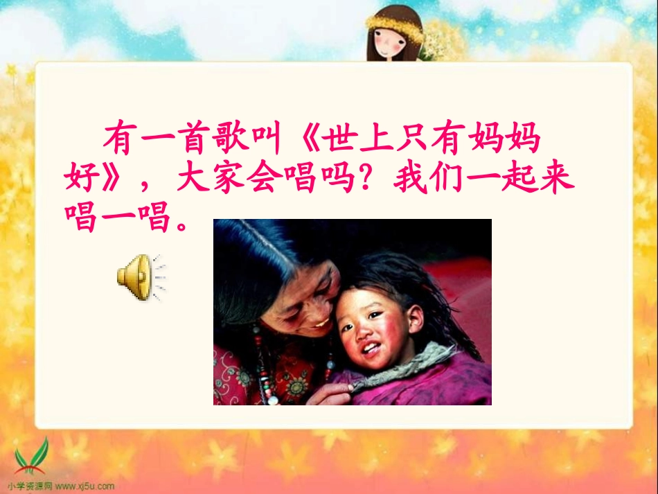 母爱的力量课件_第3页