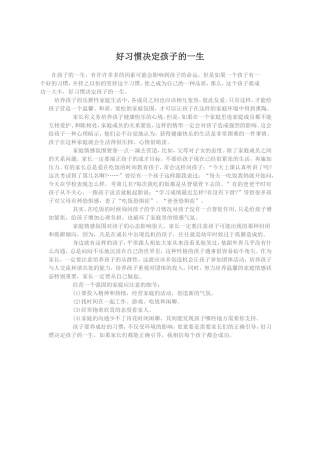 好习惯决定孩子的一生