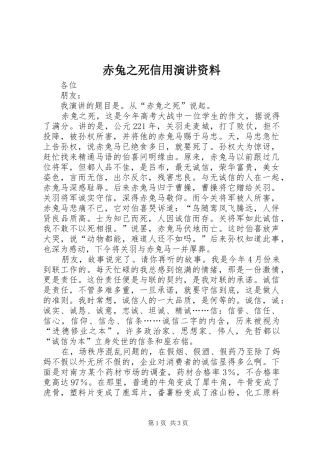 赤兔之死信用演讲稿资料