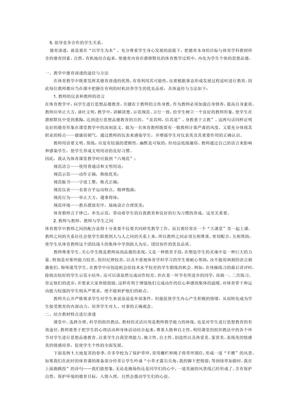 体育教学中如何渗透德育教育 (2)_第2页