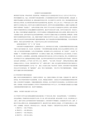 体育教学中如何渗透德育教育 (2)