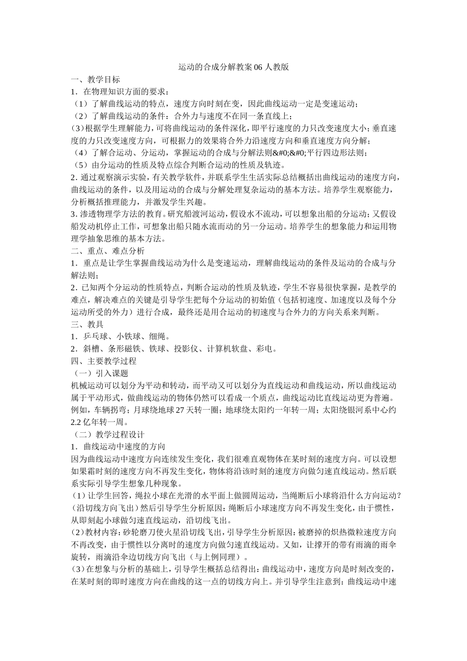 运动的合成和分解（1）_第1页