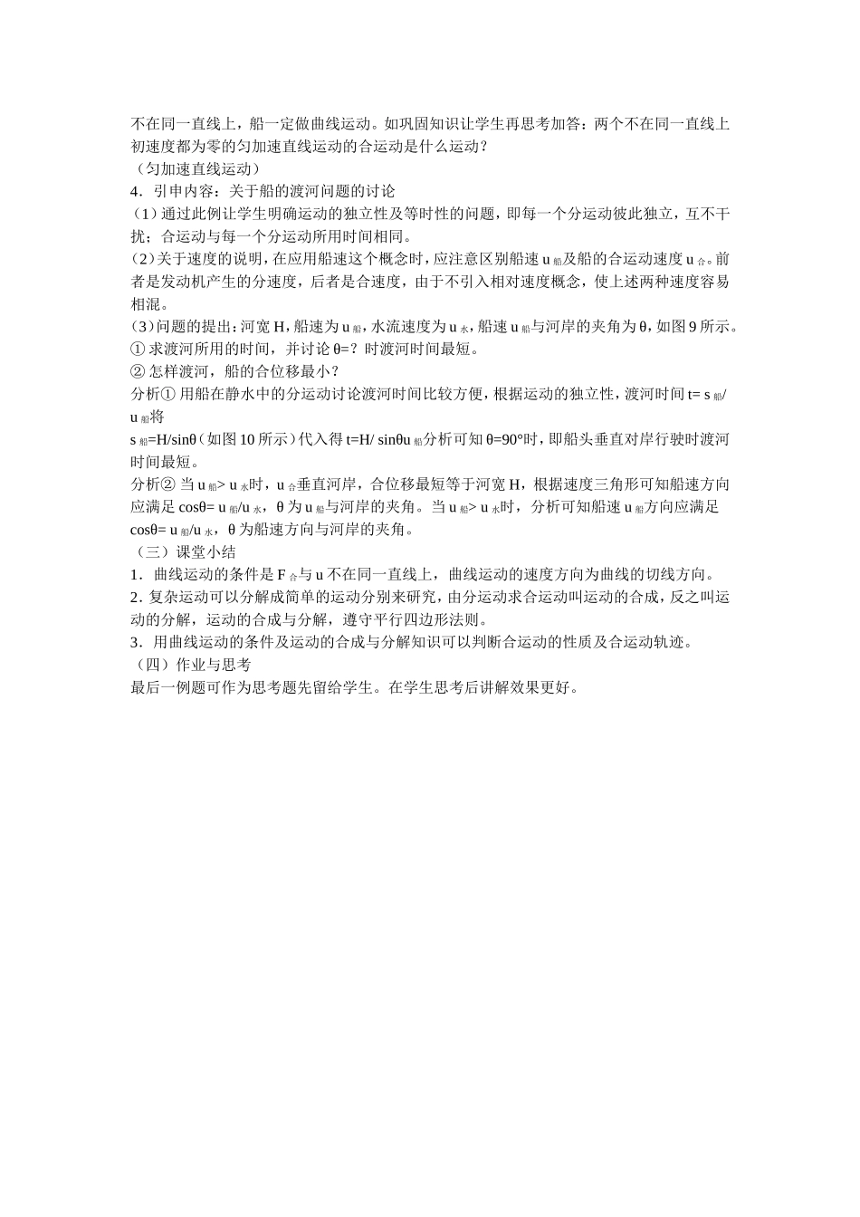 运动的合成和分解（1）_第3页