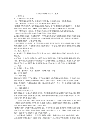 运动的合成和分解（1）