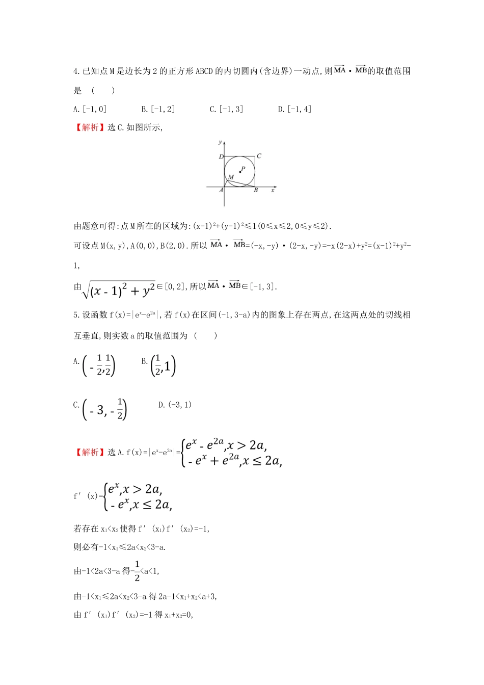高考数学二轮复习 压轴小题抢分练（三）-人教版高三全册数学试题_第3页