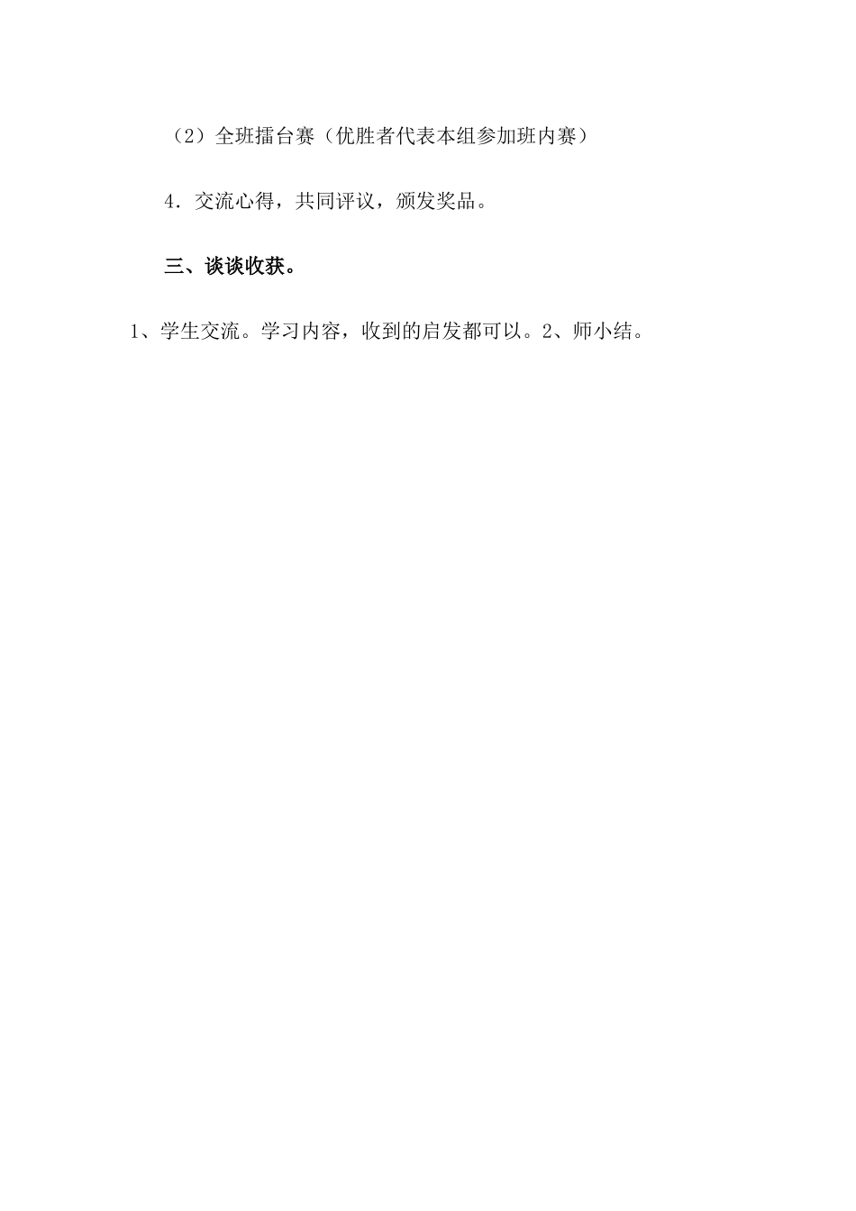 语文园地第三课时_第2页