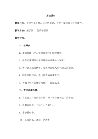 语文园地第三课时