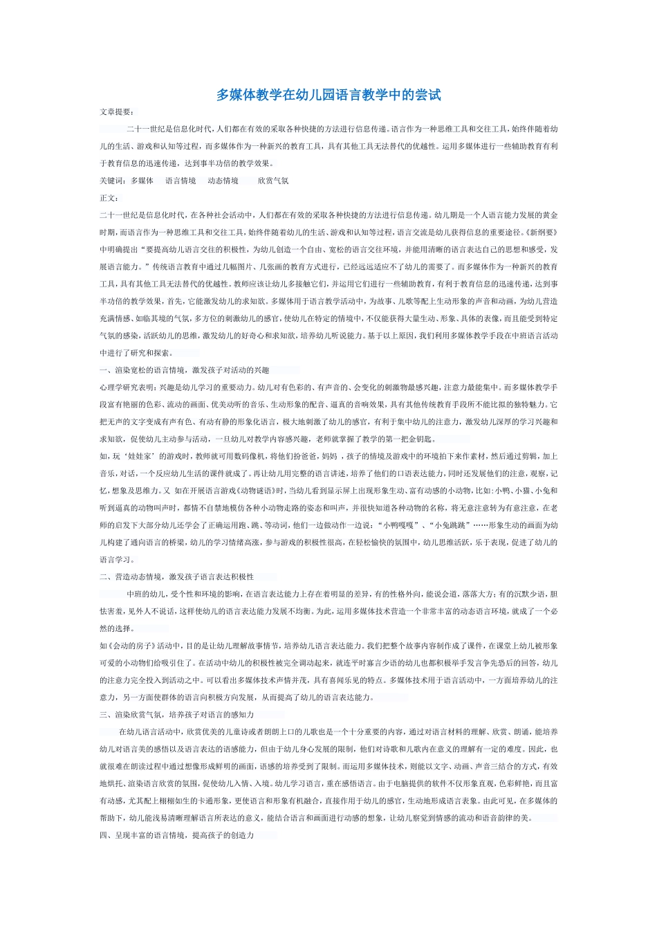 多媒体教学在幼儿园语言教学中的尝试_第1页