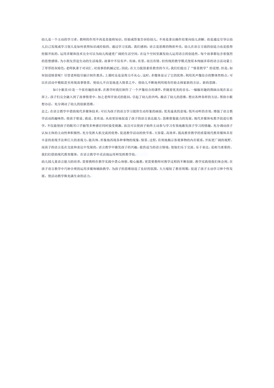 多媒体教学在幼儿园语言教学中的尝试_第2页