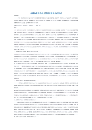 多媒体教学在幼儿园语言教学中的尝试