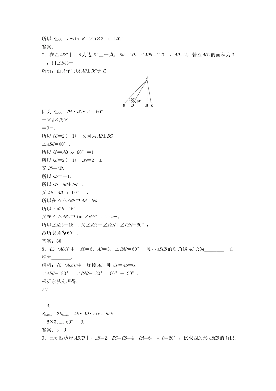 高中数学 第二章 解三角形 2.2 三角形中的几何计算达标练习 北师大版必修5-北师大版高一必修5数学试题_第2页