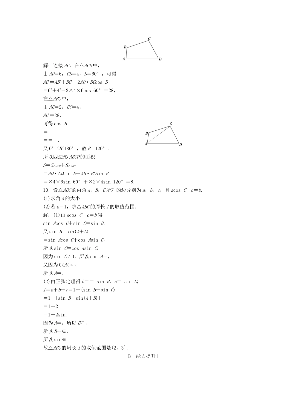 高中数学 第二章 解三角形 2.2 三角形中的几何计算达标练习 北师大版必修5-北师大版高一必修5数学试题_第3页