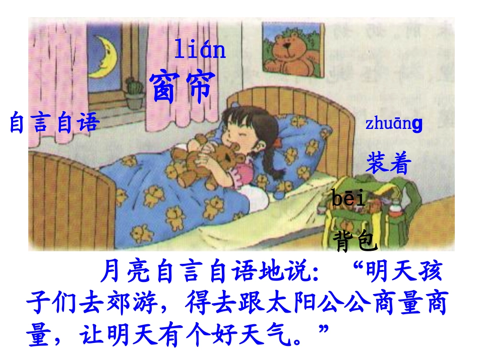 月亮的心愿（一下）_第2页