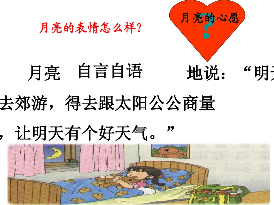 月亮的心愿（一下）_第3页