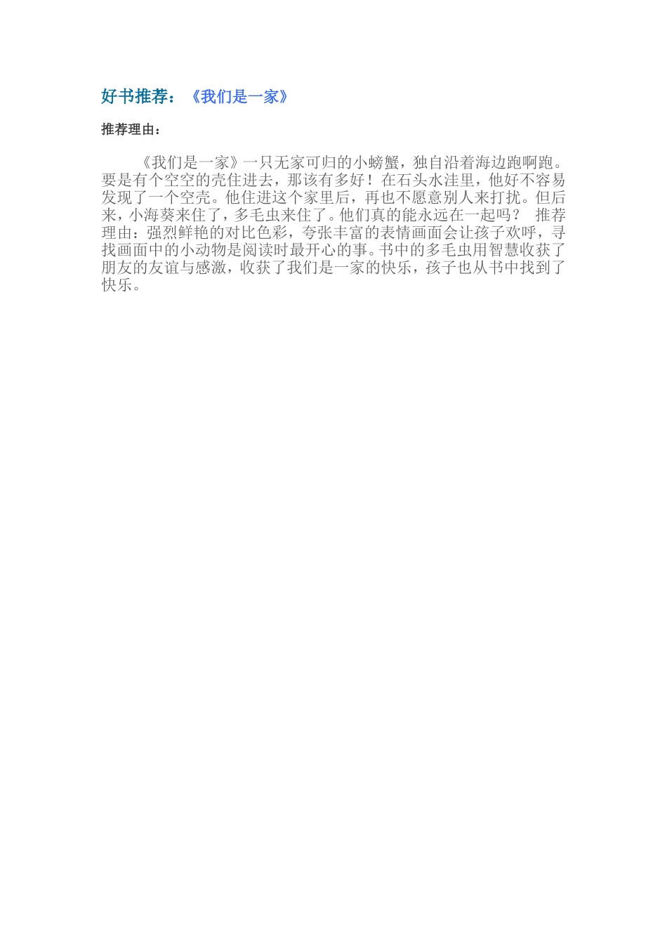 好书推荐《我们是一家》_第1页