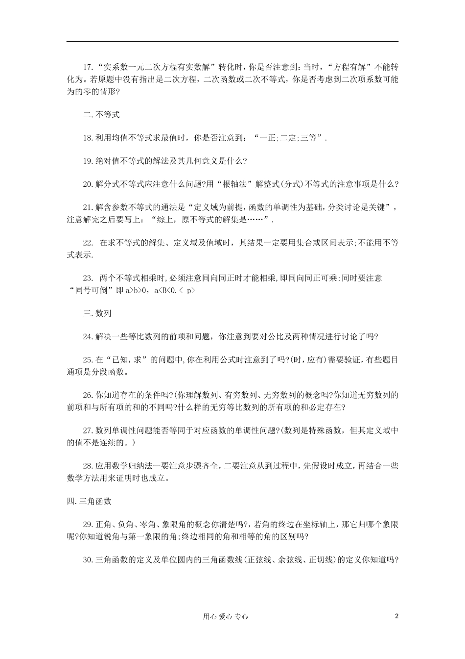 高考数学九大模块易错、易混考点78条_第2页