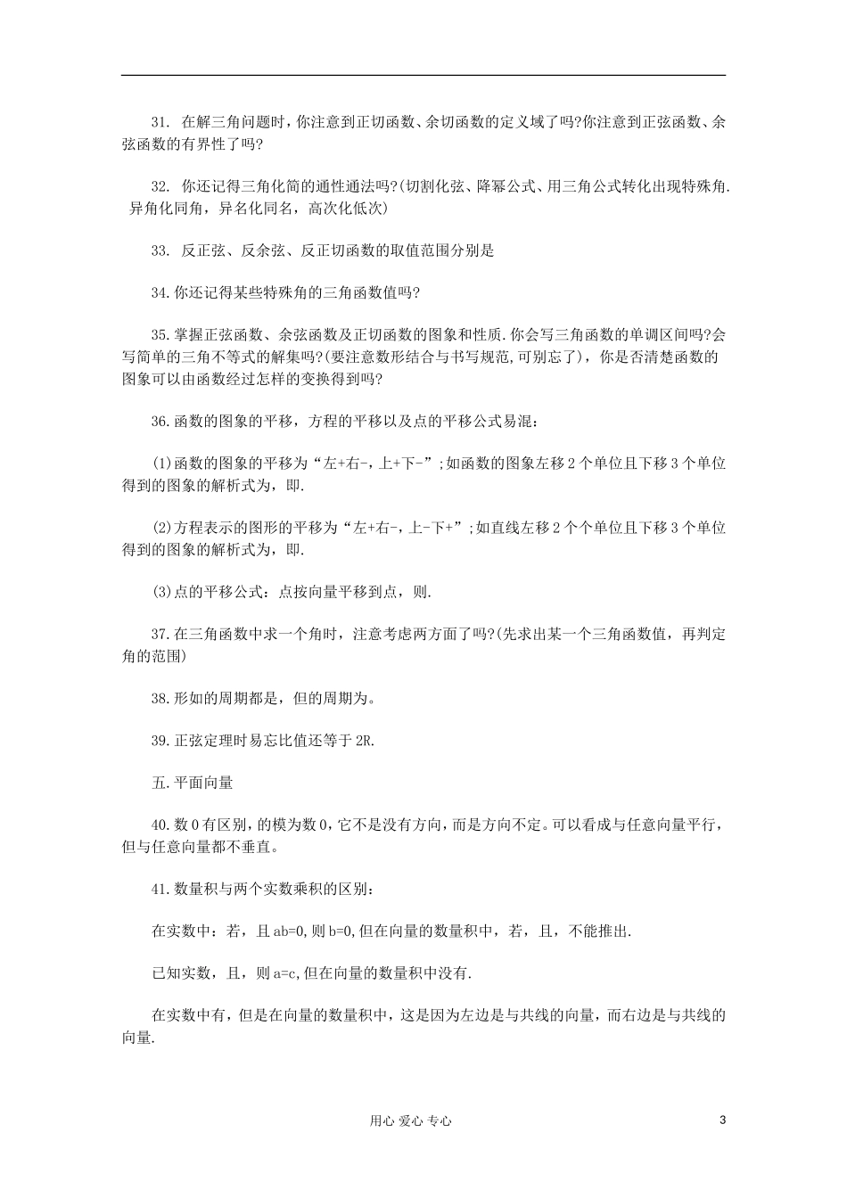 高考数学九大模块易错、易混考点78条_第3页