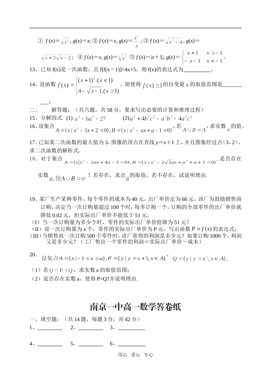 南京市第一中学高一数学月考试卷（上交）080910_第2页