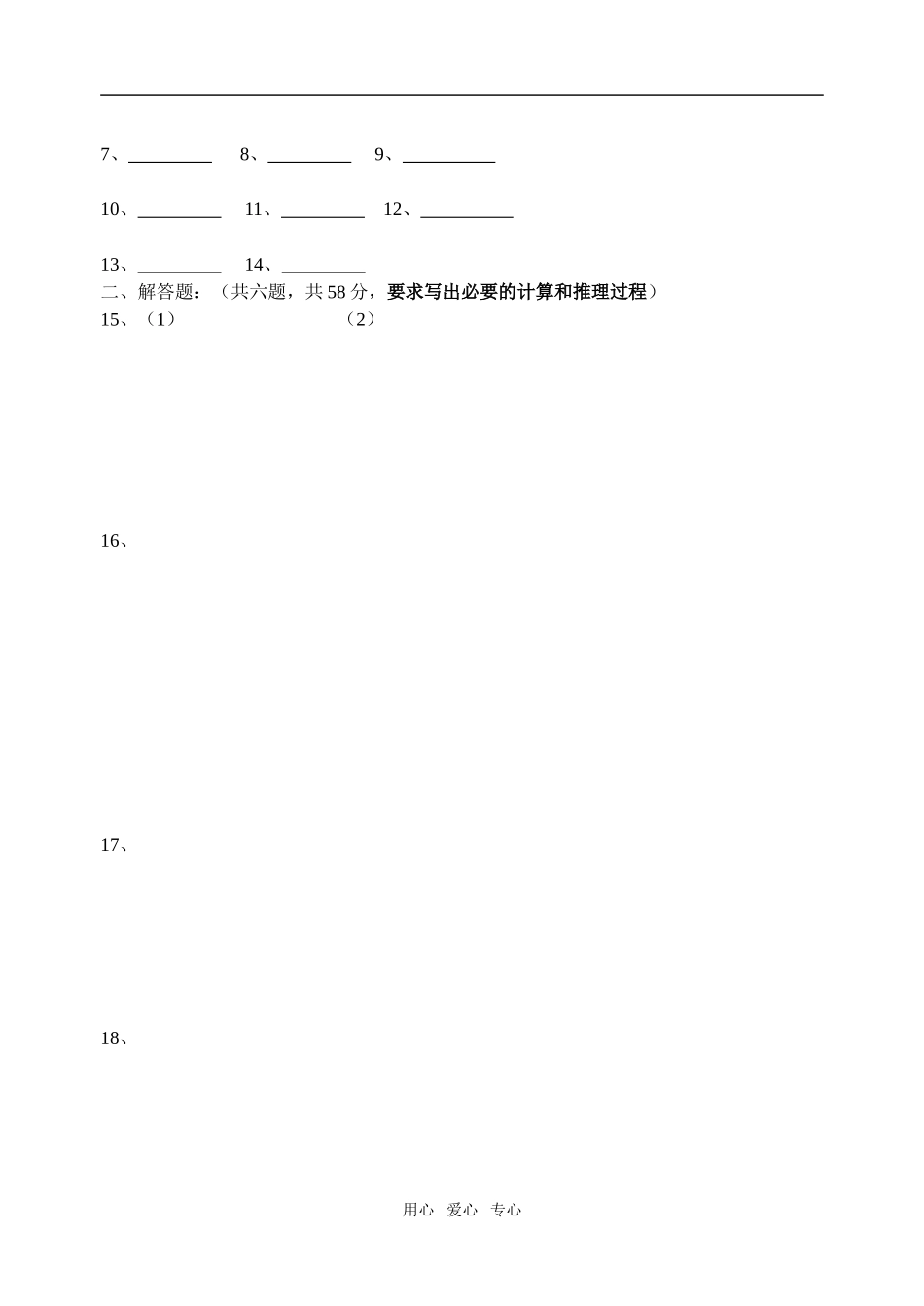南京市第一中学高一数学月考试卷（上交）080910_第3页