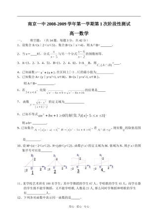 南京市第一中学高一数学月考试卷（上交）080910