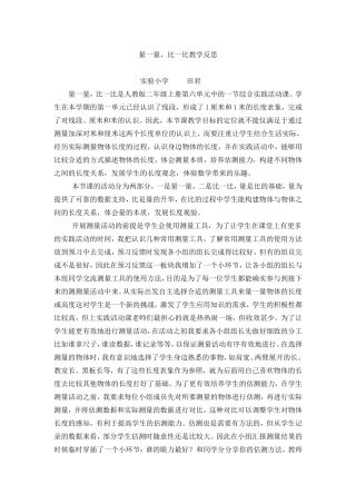 量一量比一比教学反思