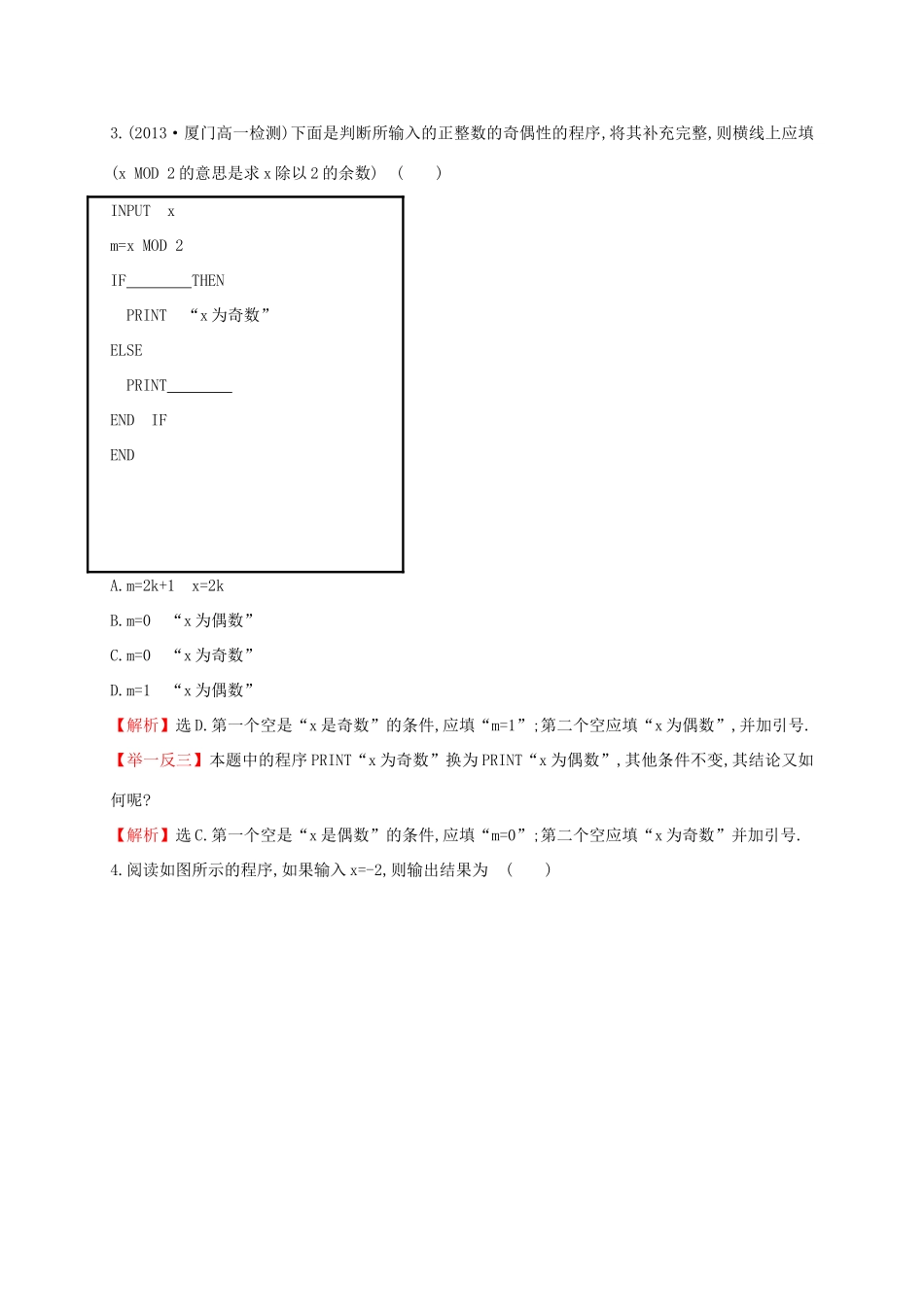 高中数学 第一章 算法初步 1.2.2 条件语句课时提升作业2 新人教A版必修3-新人教A版高一必修3数学试题_第2页