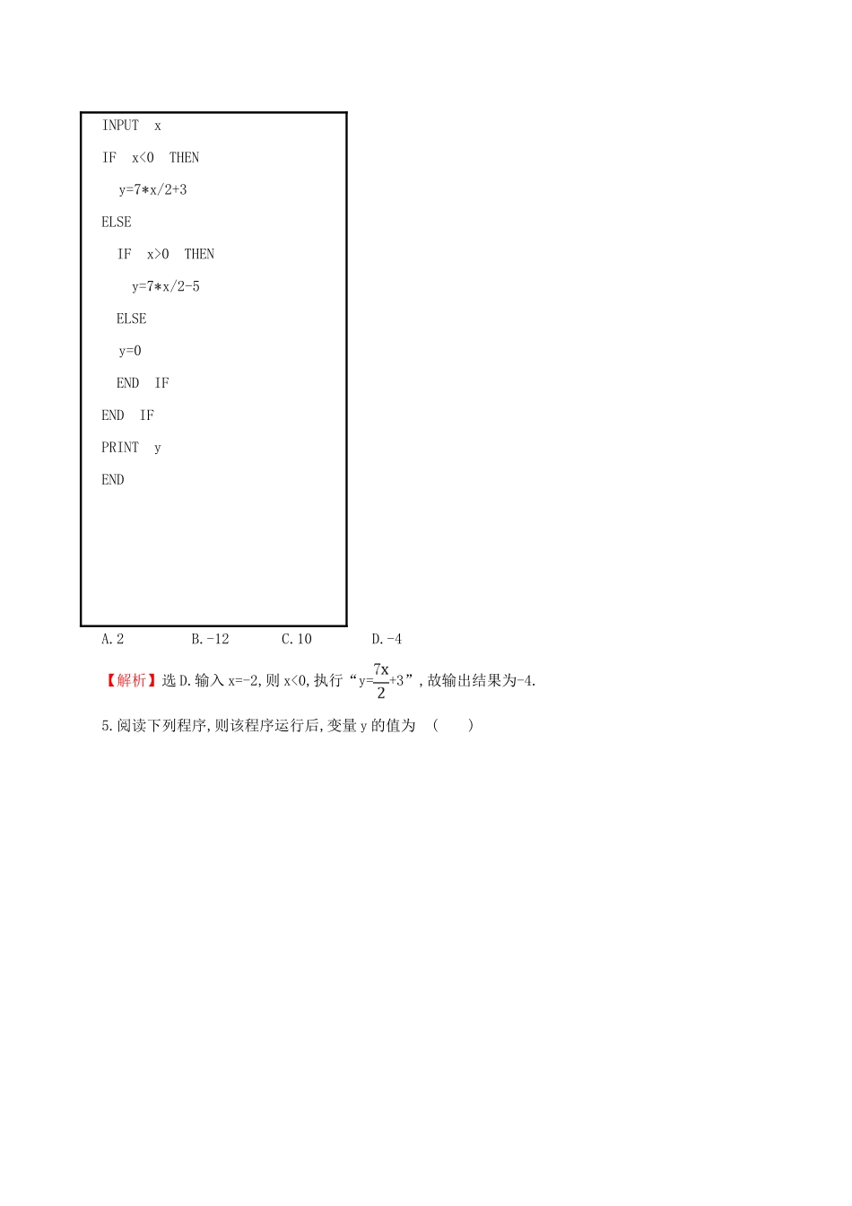 高中数学 第一章 算法初步 1.2.2 条件语句课时提升作业2 新人教A版必修3-新人教A版高一必修3数学试题_第3页