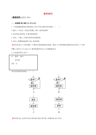 高中数学 第一章 算法初步 1.2.2 条件语句课时提升作业2 新人教A版必修3-新人教A版高一必修3数学试题